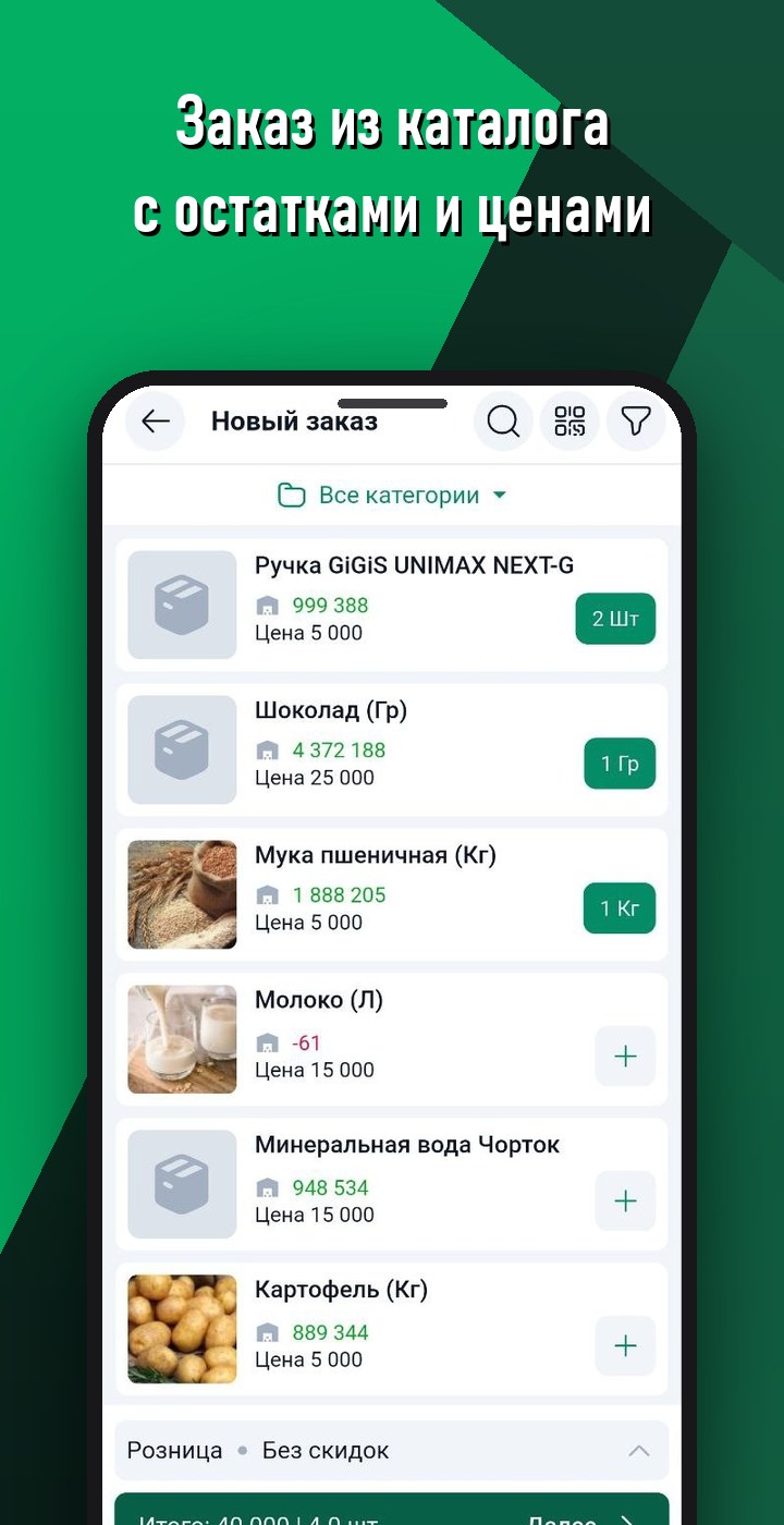 Заказ из каталога с остатками и ценами
