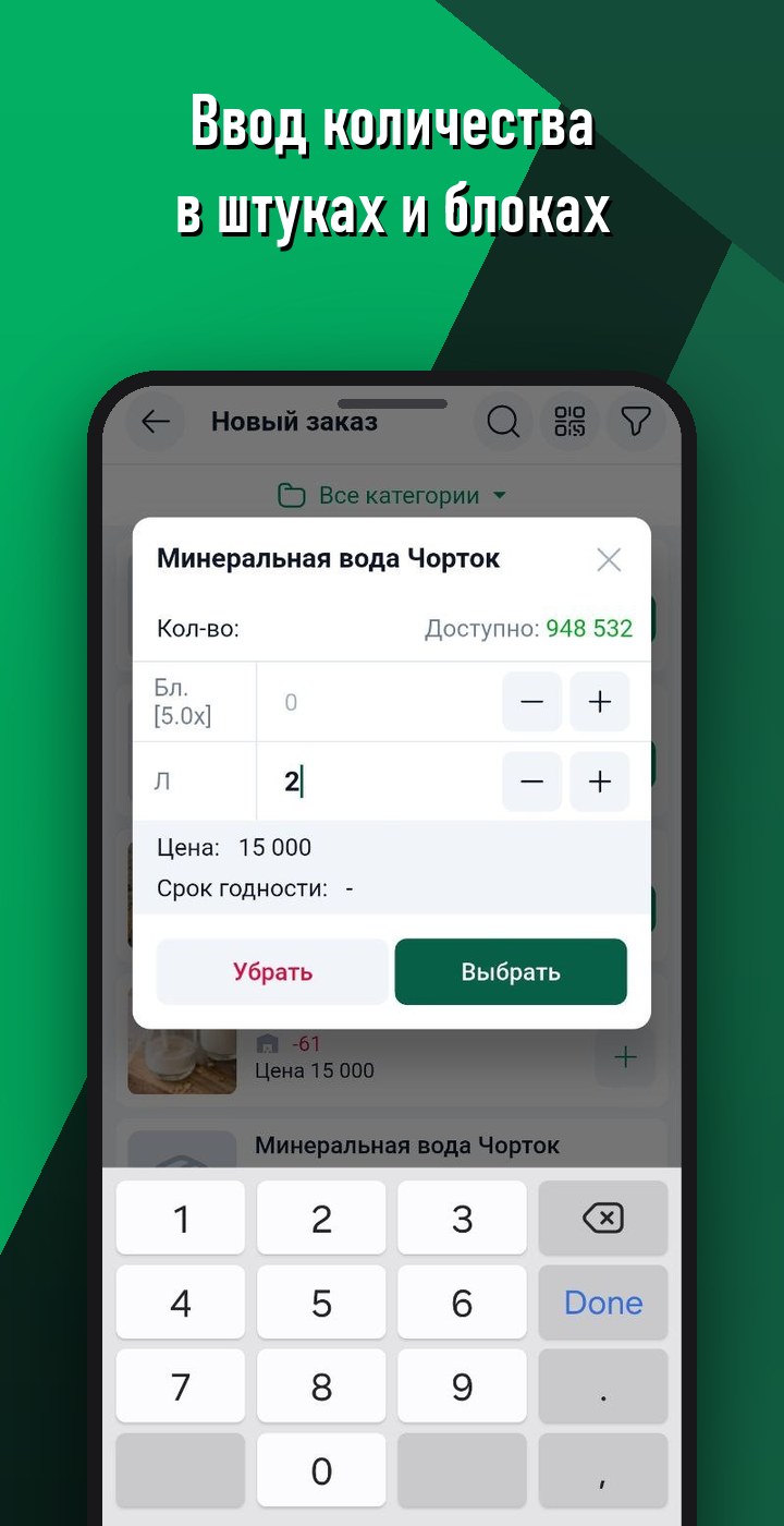 Ввод количества в штуках и блоках