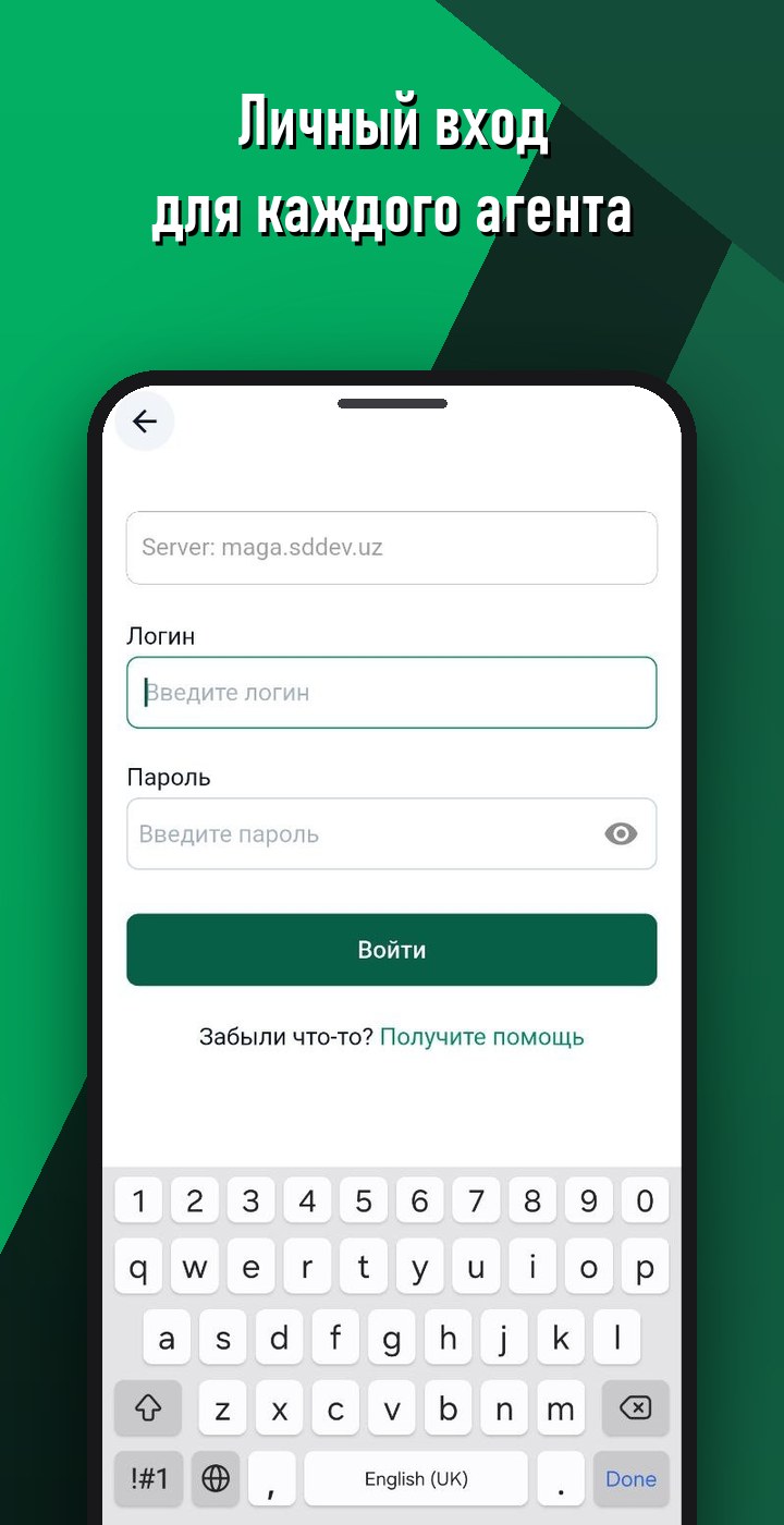Личный вход для каждого агента