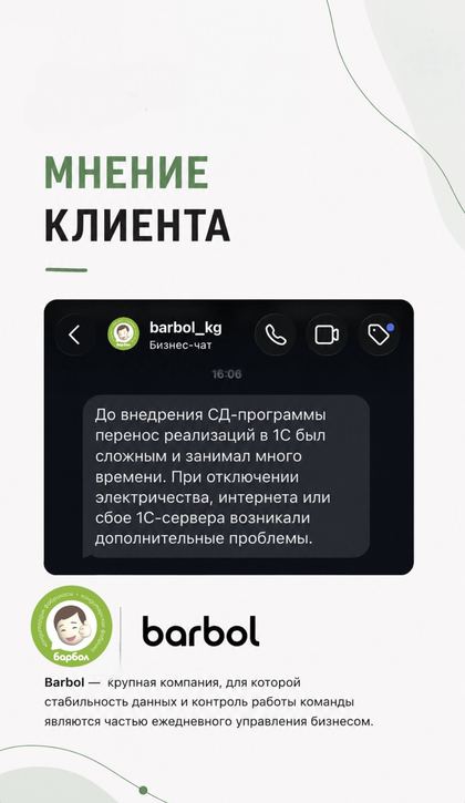Отзыв Barbol в Instagram