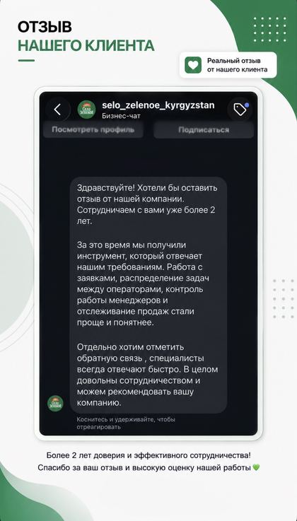 Отзыв Село Зелёное в Instagram